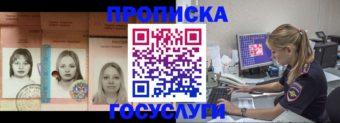 временная регистрация для всех в Ступино